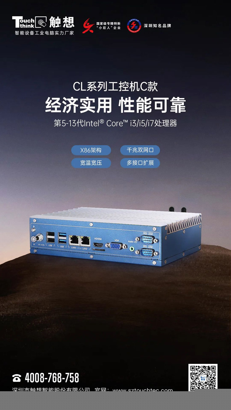 CL工控機C款