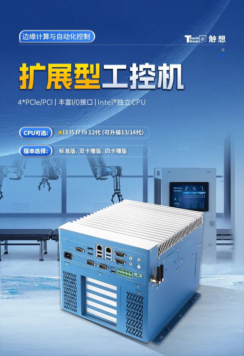 工控機