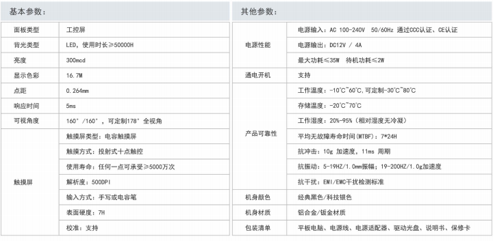 安卓工業平板電腦,設備參數 安卓工業平板電腦,設備參數