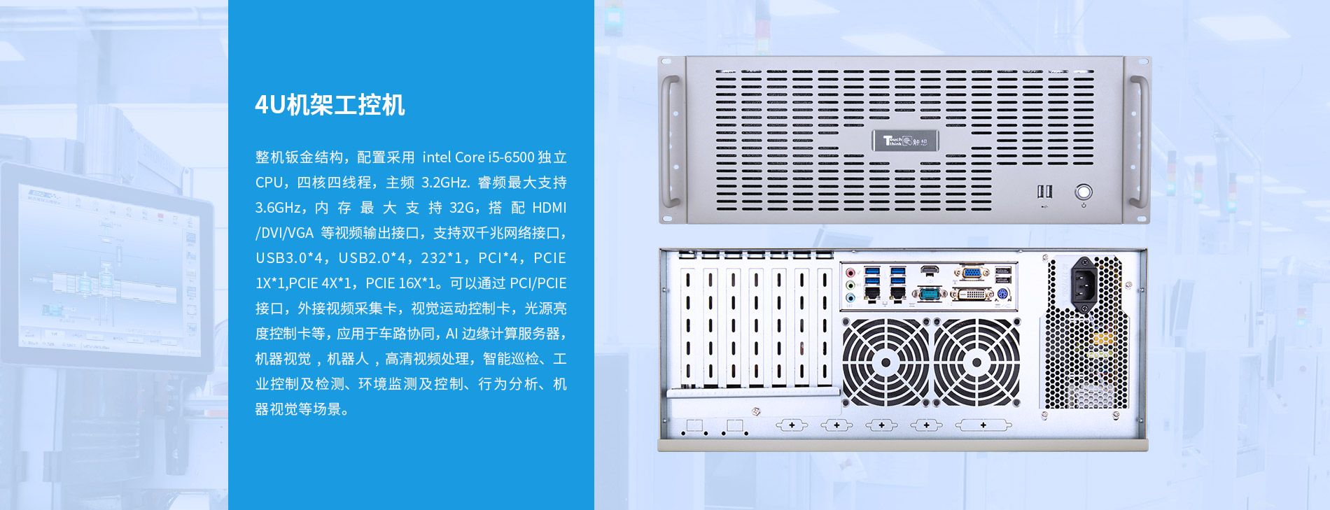 上架式工控機(jī) 上架式工控機(jī)